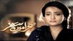 Sehra Main Safar Episode 18 Full HUM TV Drama 22 April 2016 - HUM TV Drama Serial I Hum TV's Hit Drama I Watch Pakistani and Indian Dramas I New Hum Tv Drama