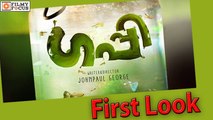 Guppy Malayalam Movie First Look Poster Out - Filmyfocus.com