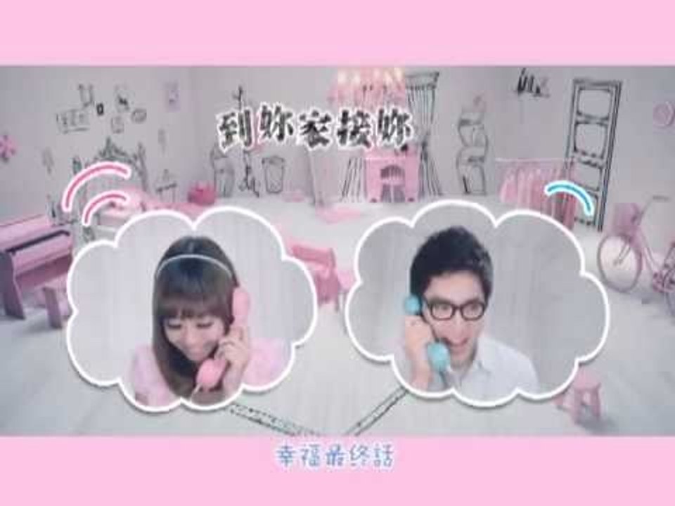 旋風管家 原聲帶-插曲-幸福最終話(演唱：飛魚)- 120秒MV