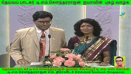 Legend T M SOUNDARARAJAN & tms mogan