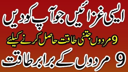 Healthy Foods For Men - 9 Mardon Ke Barabar Taqat Dene Wali Ghazain