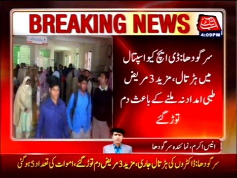 Sargodha doctors strike: 5 patients died