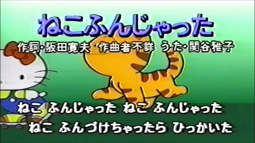 楽譜】猫ふんじゃった！！ / パブリックドメイン (合唱 / 初