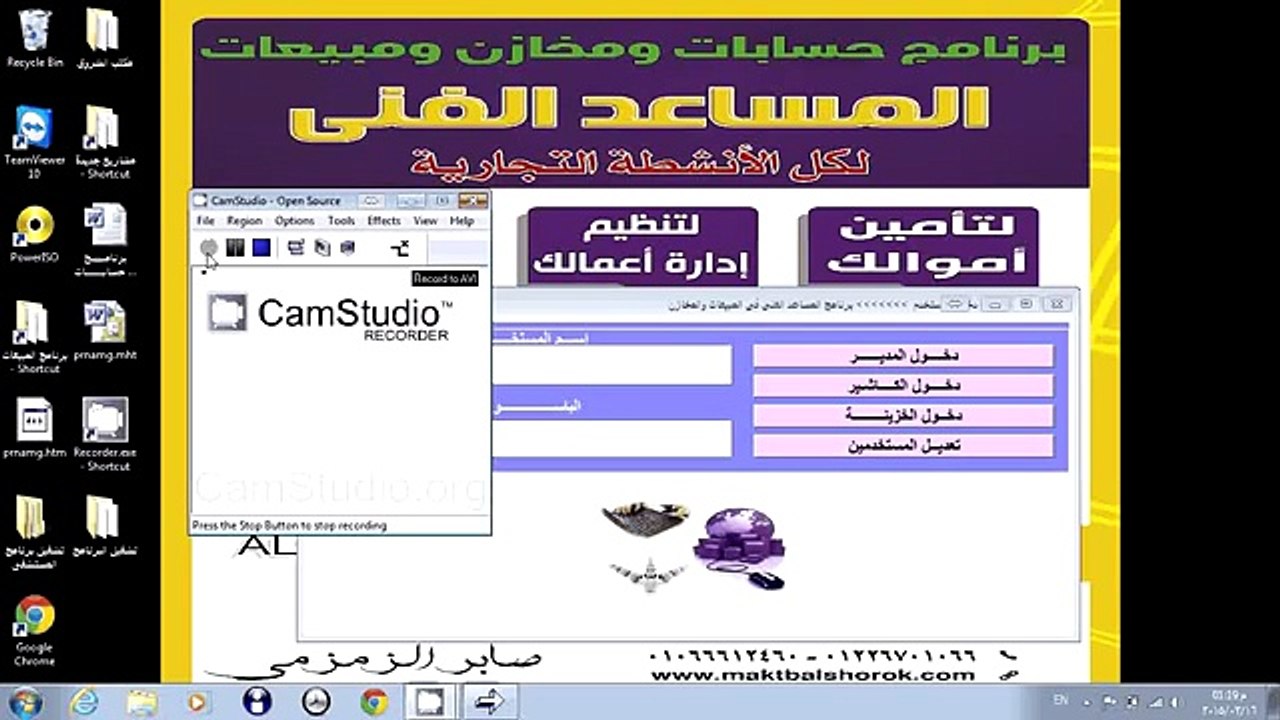 برنامج حسابات ومخازن المساعد الفني