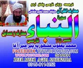 78 SURAT UL NABA JUZ   2 FARSI PASHTO URDU TARJUMA PEER MEER AGHA SAHIBZADA