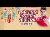 अगला जन्म में माई - Odhaul Bana Diha - Jhule Nimiya Pe Sato Bahiniya - Bhojpuri Devi Geet 2015 HD