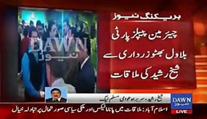 Exclusive video of Sheikh Rasheed's first meeting with Bilawal Bhutto