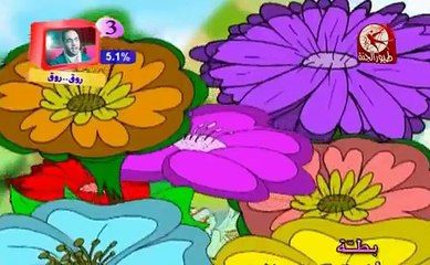 Ördekler - Tuyur el Jannah [arapça çocuk şarkısı]