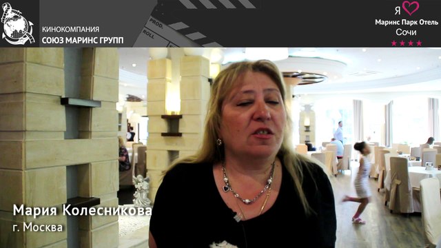 Гостья давно знает и любит отель «Маринс Парк Отель Сочи»