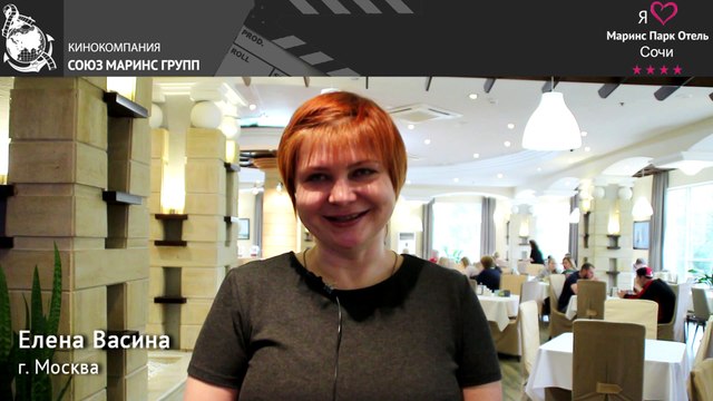 Жизнерадостная гостья рассказала об отдыхе в отеле «Маринс Парк Отель Сочи»