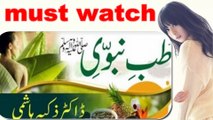 Dr. Zakia Hashmi . Tib E Nabvi . Health Tip . SPOT ON FACE ,Heart ,Sexual Disease part 1. طب نبوی