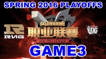 (LOL)冠軍戰 RNG vs EDG Highlight (LPL 2016 Spring Playoffs) Game3