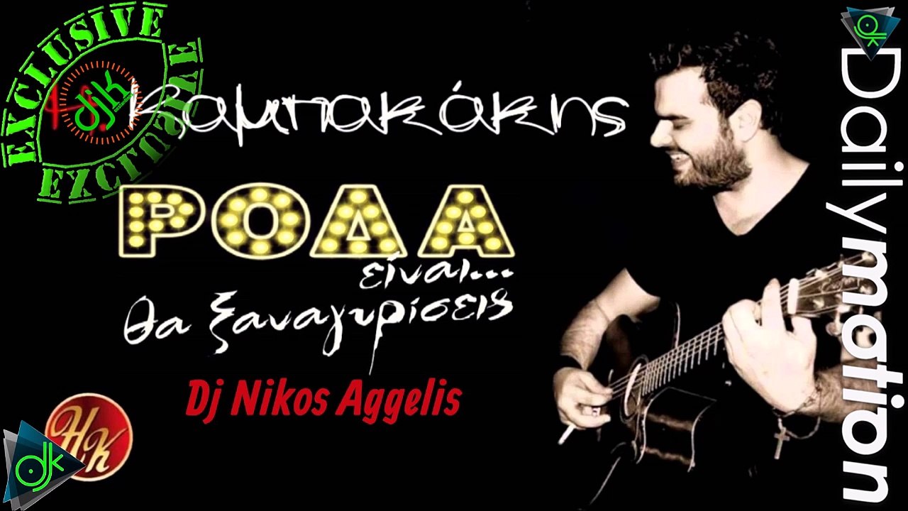 Ηλίας Καμπακάκης - Ρόδα (Dj Nikos Aggelis)