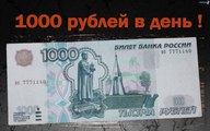 Доход с интернета до 1000 рублей в день. Работа на чтении оплачиваемых писем