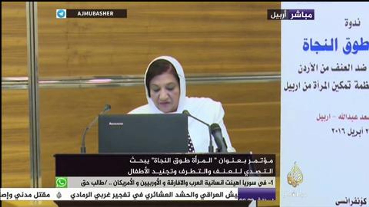 مؤتمر "المرأة طوق النجاة" يبحث العنف والتطرف وتجنيد الأطفال