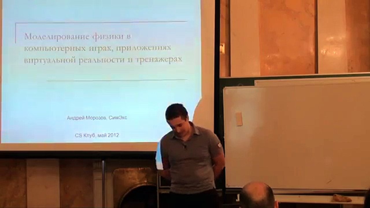 Моделирование динамики в компьютерных играх 1