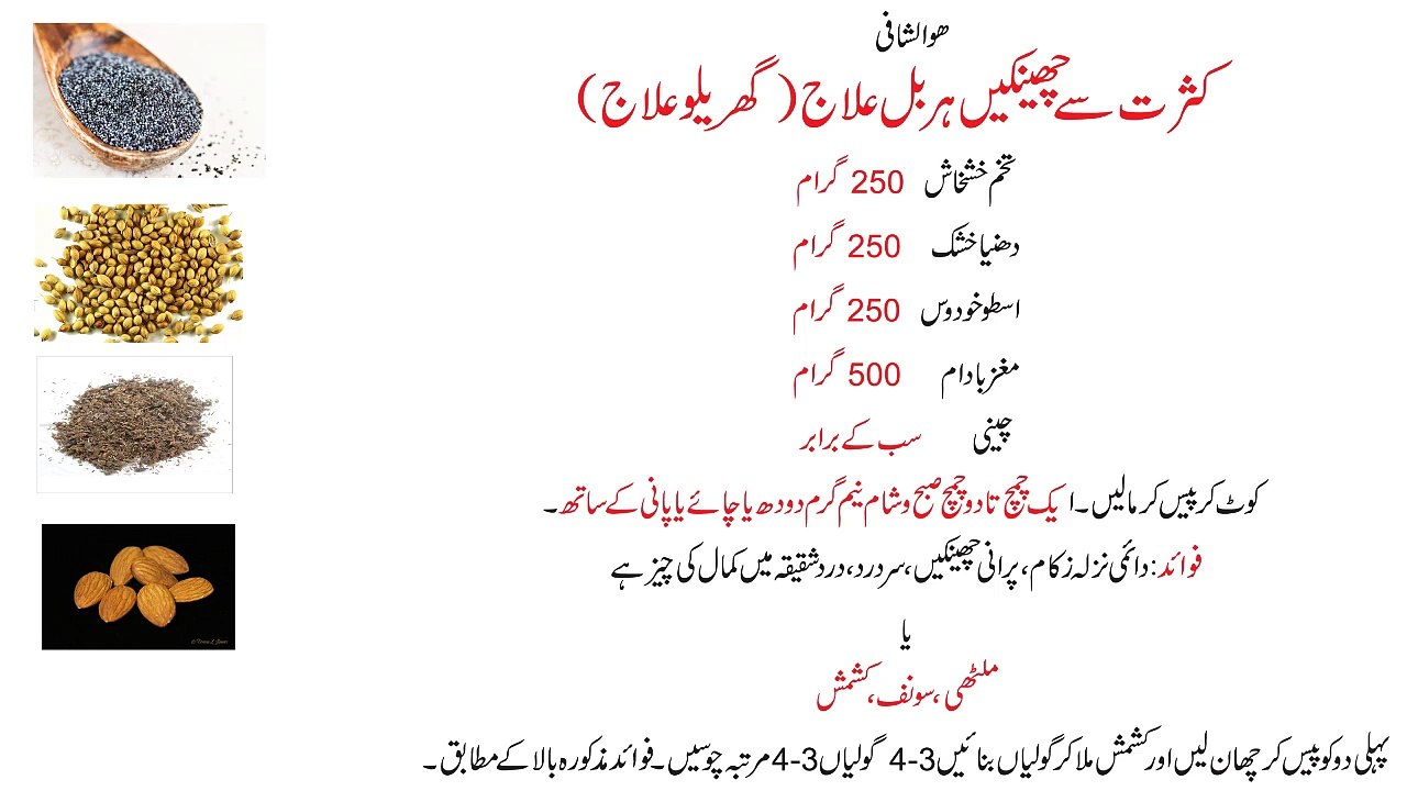 Sneezing herbal cure (چھینکوں کا ہربل علاج)Dr NA Mazhar (dr alternative medicine)