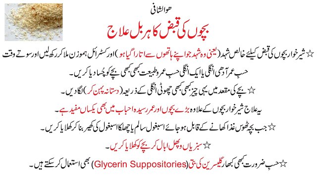 Kids constipation herbal cure (بچوں کی قبض ہربل علاج)Dr NA Mazhar (dr alternative medicine)