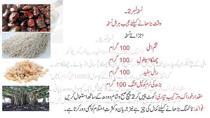 Timing Barhane Wale Nuskhe ٹائمنگ بڑھانے والے نُسخے