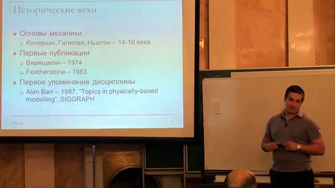 Моделирование динамики в компьютерных играх 8