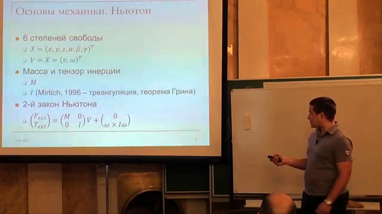 Моделирование динамики в компьютерных играх 10