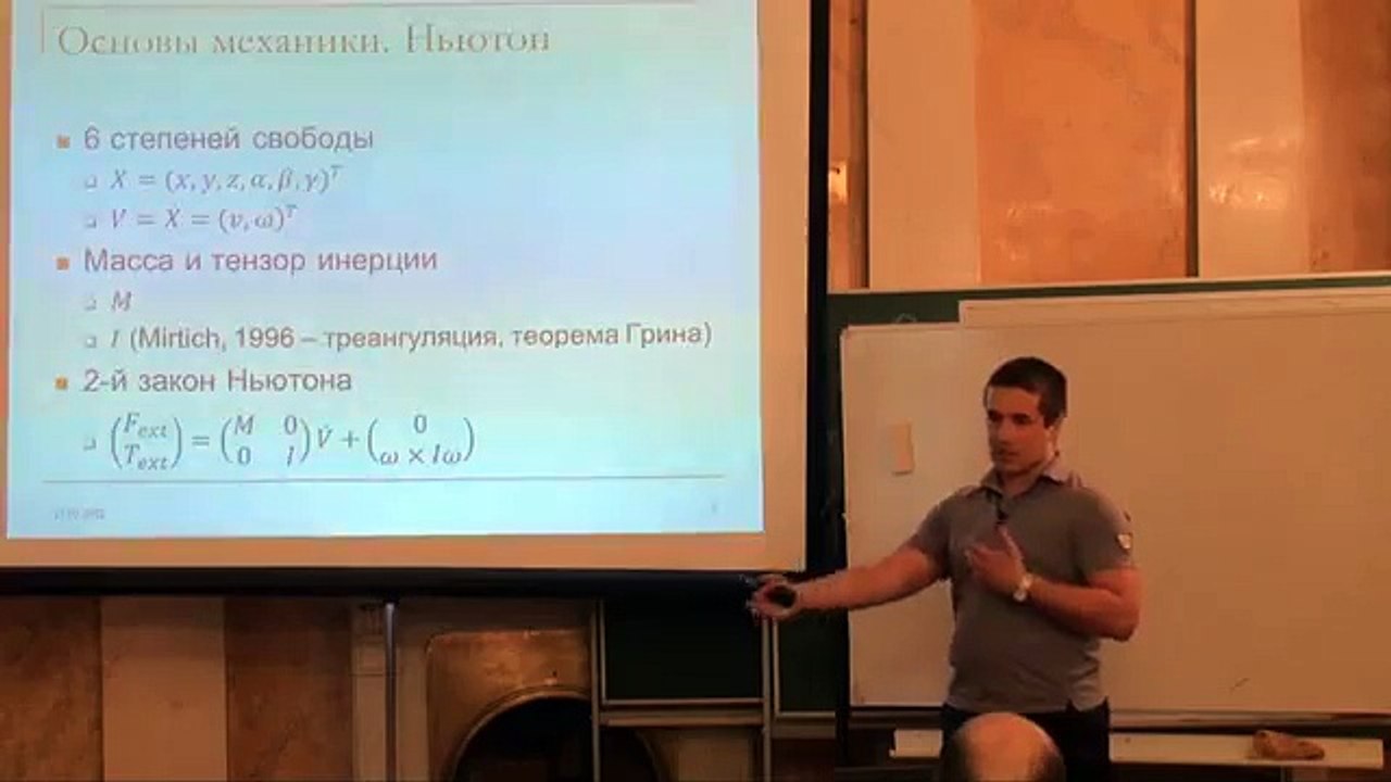 Моделирование динамики в компьютерных играх 11