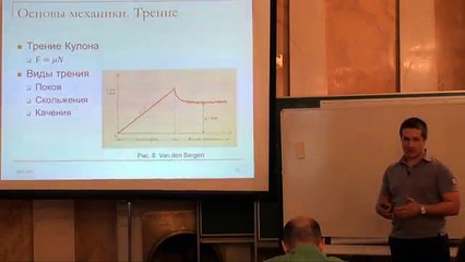 Моделирование динамики в компьютерных играх 13