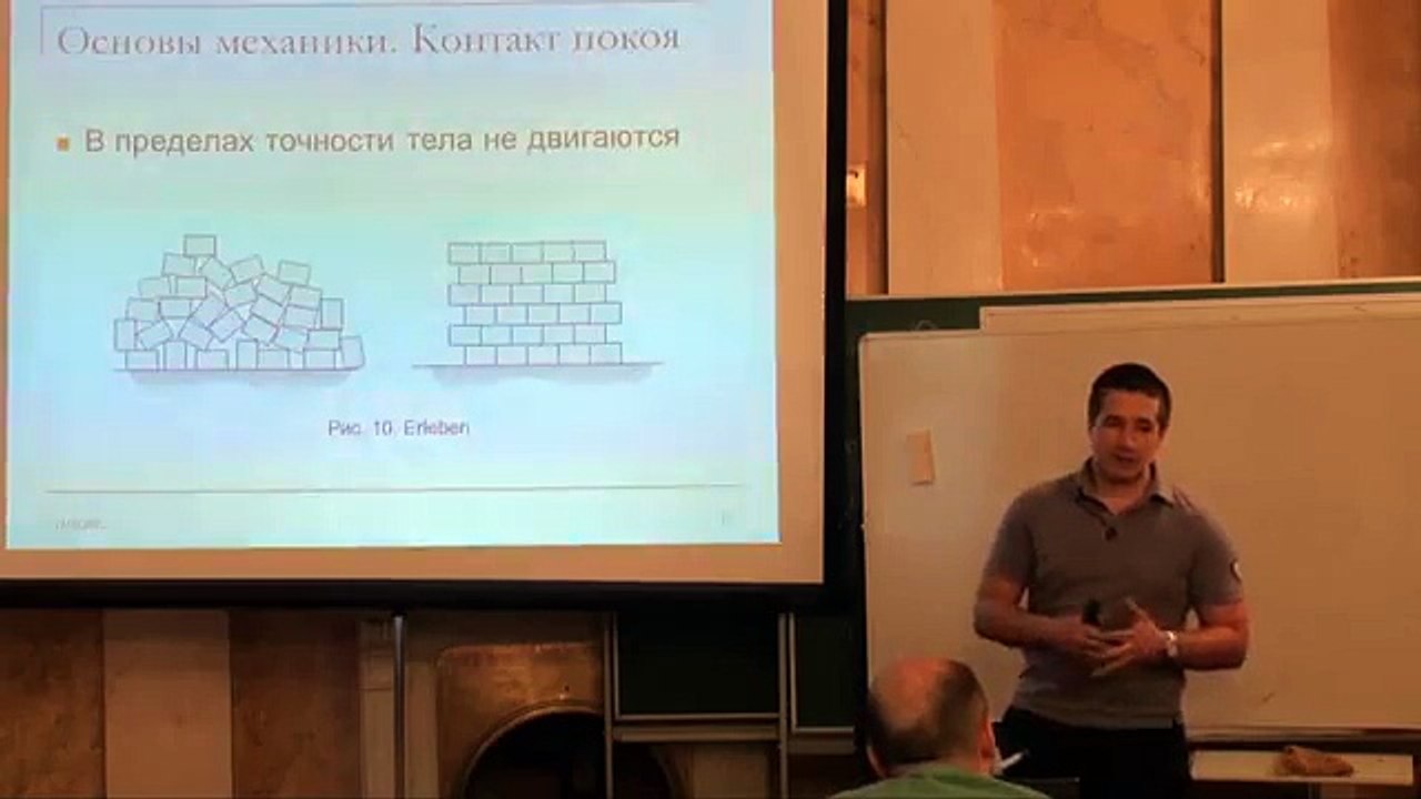 Моделирование динамики в компьютерных играх 14