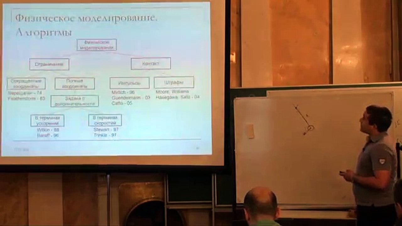 Моделирование динамики в компьютерных играх 18