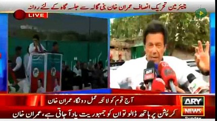 Imran Khan Short Media Talk Before Going In Jalsa