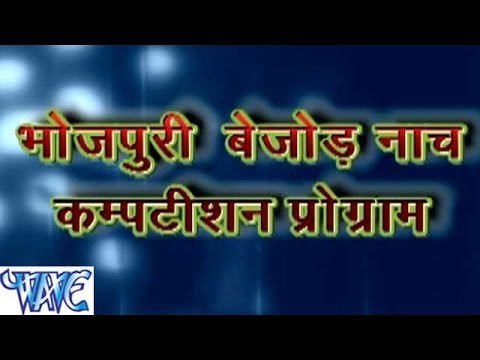 HD- Bhojpuri Nach Compition - Casting - Bhojpuri Nach Program 2015