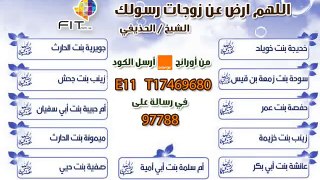 Ali Elhozaify , الشيخ على الحذيفي , دعاء اللهم ارض عن زوجات رسولك