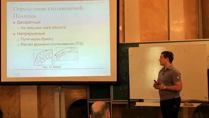 Моделирование динамики в компьютерных играх 32