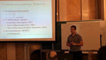 Моделирование динамики в компьютерных играх 42