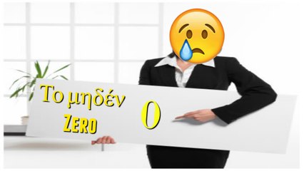 How to Say 0 in Greek (With Examples)