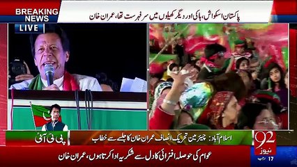 Imran Khan Address to jalsa in Islamabad - 24th April 2016