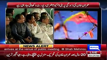 Imran Khan Got Emotional When His Documentary Video Played In Jalsa