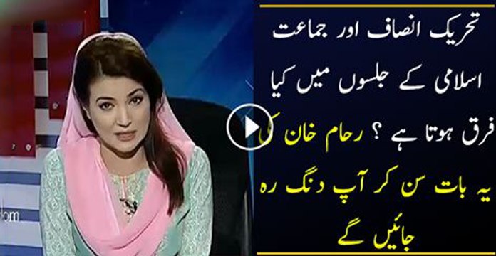 Reham Khan Telling About Differences In PTI Jalsa | PNPNews.net