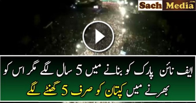 Aerial View Of PTI Imran Khan Jalsa In Islamabad