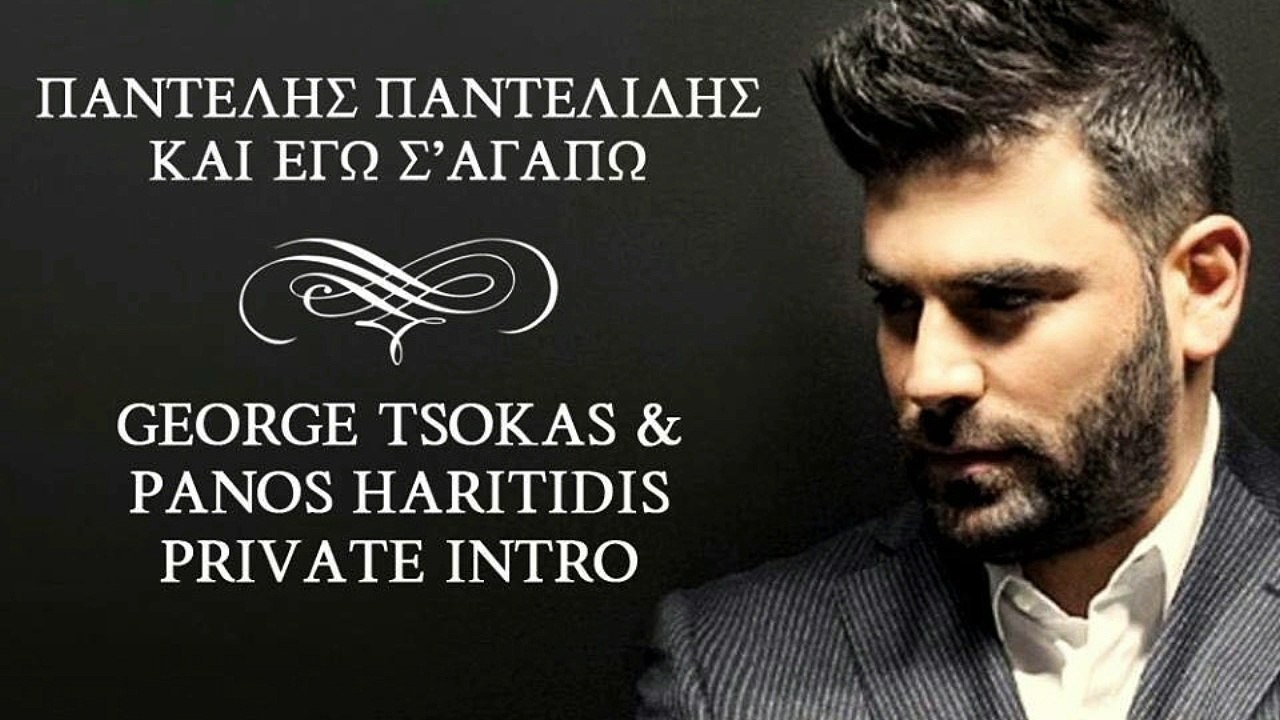 ΠΑΝΤΕΛΟΣ