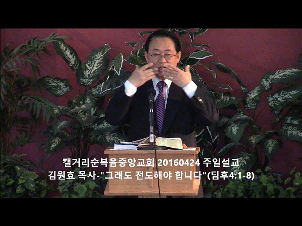주일설교 20160424 - 그래도 전도해야 합니다