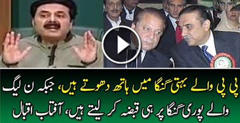 Aftab Iqbal Telling a Funny Difference Between PMLN & PPPs Way of Corruption In Live Show