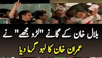 Imran Khan Enjoying Bilal Khan's Song Larho Mujhey | PNPNews.net