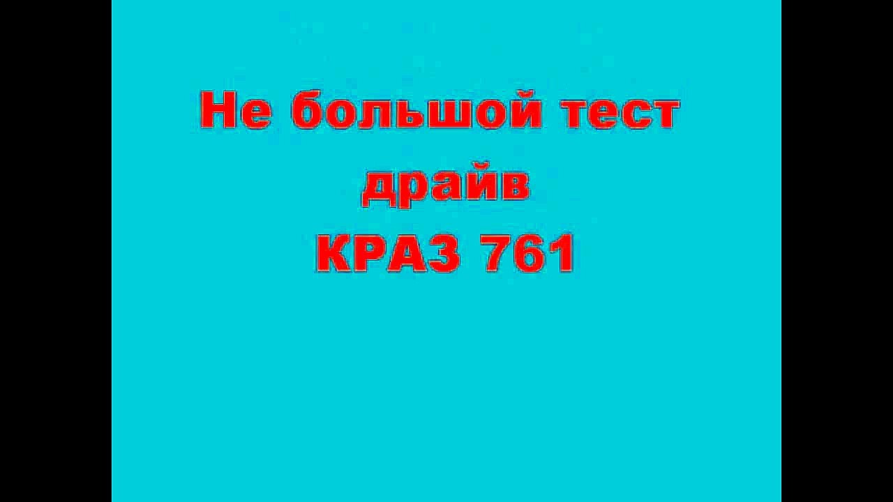 КрАЗ ЛЮТЬ