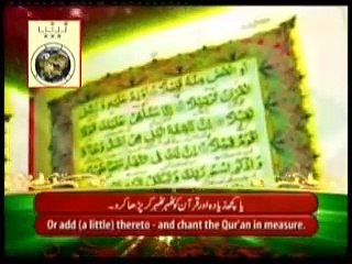 Surah Muzzamil By Qari Syed Sadaqat Ali