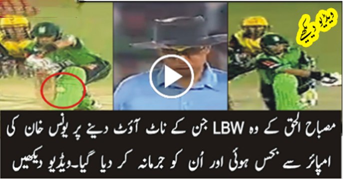 Clear video Younis khan Angered on Misbah ul Haq LBW Decision | PNPNews.net