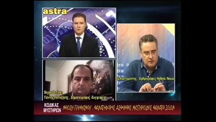 ΚΩΔΙΚΑΣ ΜΥΣΤΗΡΙΩΝ (9-11-2013) ΜΕΡΟΣ 2o:ΑΕΡΟΨΕΚΑΣΜΟΙ.ΡΟΜΠΟΤΙΚΗ,DRONES.