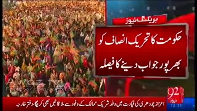 Nawaz government to Expose corruption scandal of Imran Khan's close allies before formation of Judicial Commission