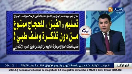 قهوة و جورنان /  جولة في معرض الصحف الجزائرية ليوم 25 أفريل 2016