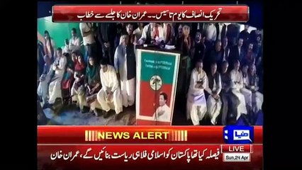 Imran Khan Speech In PTI Jalsa Islamabad 24 April 2016 - Dunya News